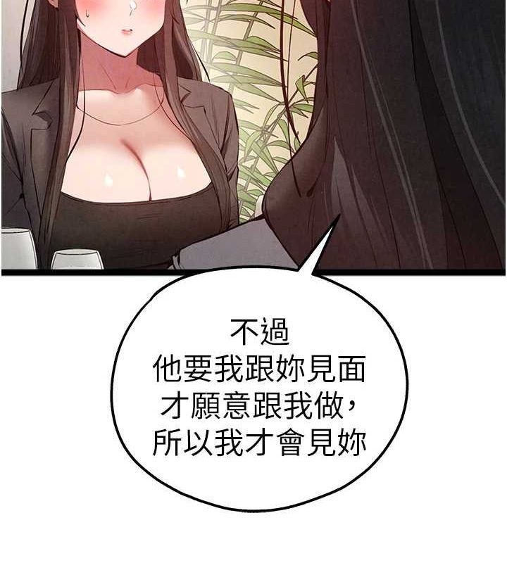 初次深交请多指教 第91话-这笔帐该算谁的? 82.jpg