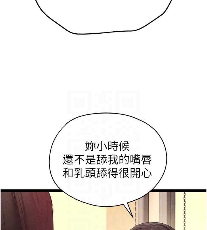 初次深交请多指教 第91话-这笔帐该算谁的? 18.jpg