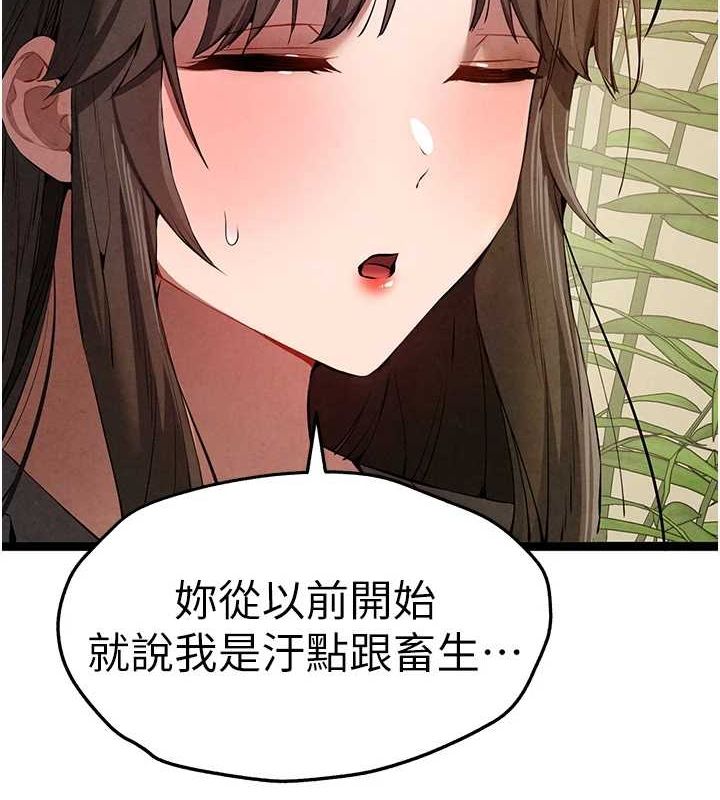 初次深交请多指教 第91话-这笔帐该算谁的? 11.jpg