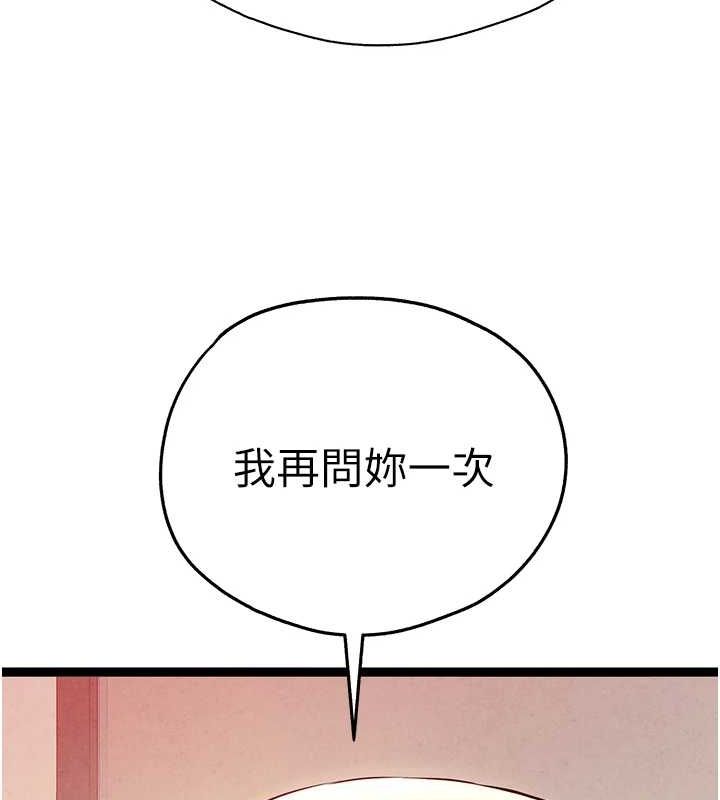 初次深交请多指教 第91话-这笔帐该算谁的? 87.jpg
