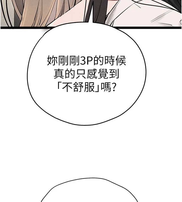 初次深交请多指教 第91话-这笔帐该算谁的? 89.jpg