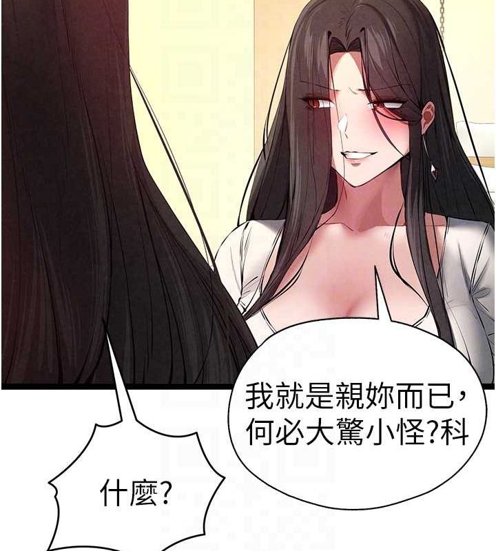 初次深交请多指教 第91话-这笔帐该算谁的? 19.jpg