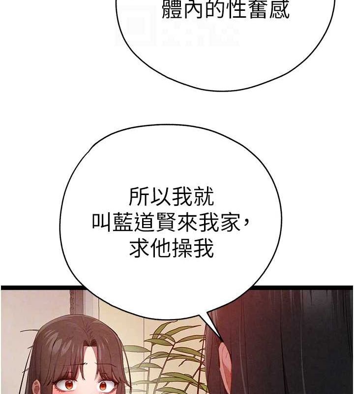 初次深交请多指教 第91话-这笔帐该算谁的? 81.jpg