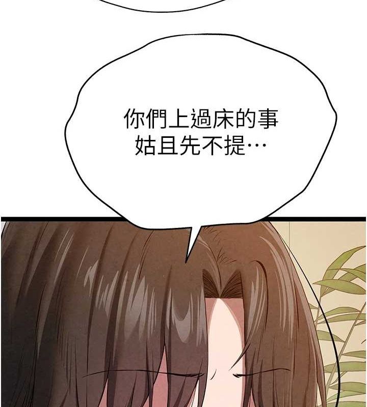 初次深交请多指教 第91话-这笔帐该算谁的? 10.jpg