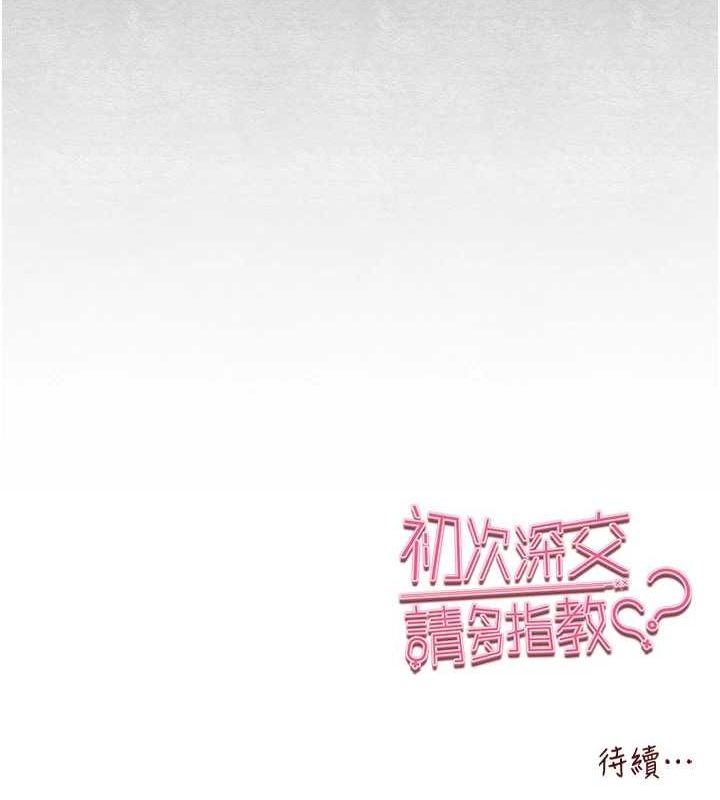 初次深交请多指教 第91话-这笔帐该算谁的? 163.jpg