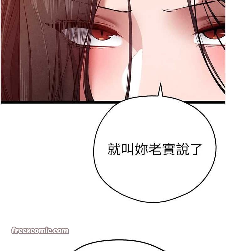 初次深交请多指教 第91话-这笔帐该算谁的? 30.jpg