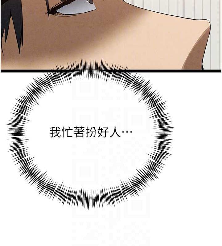 初次深交请多指教 第91话-这笔帐该算谁的? 113.jpg