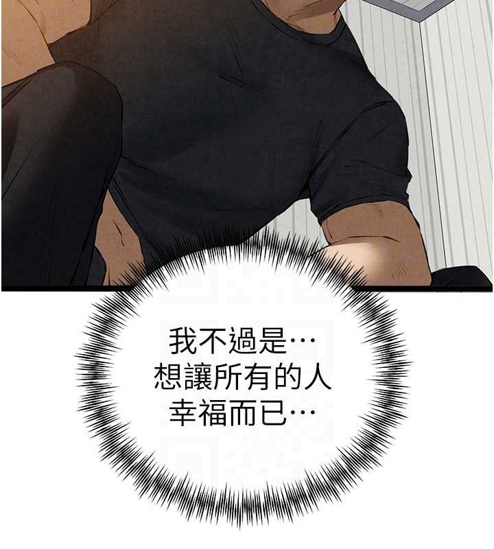 初次深交请多指教 第91话-这笔帐该算谁的? 100.jpg