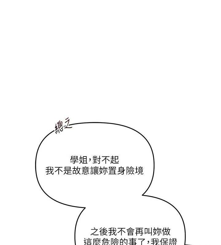 玩转学姊 第55话-学弟man姿动「湿」心 110.jpg