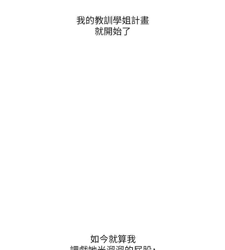 玩转学姊 第55话-学弟man姿动「湿」心 149.jpg