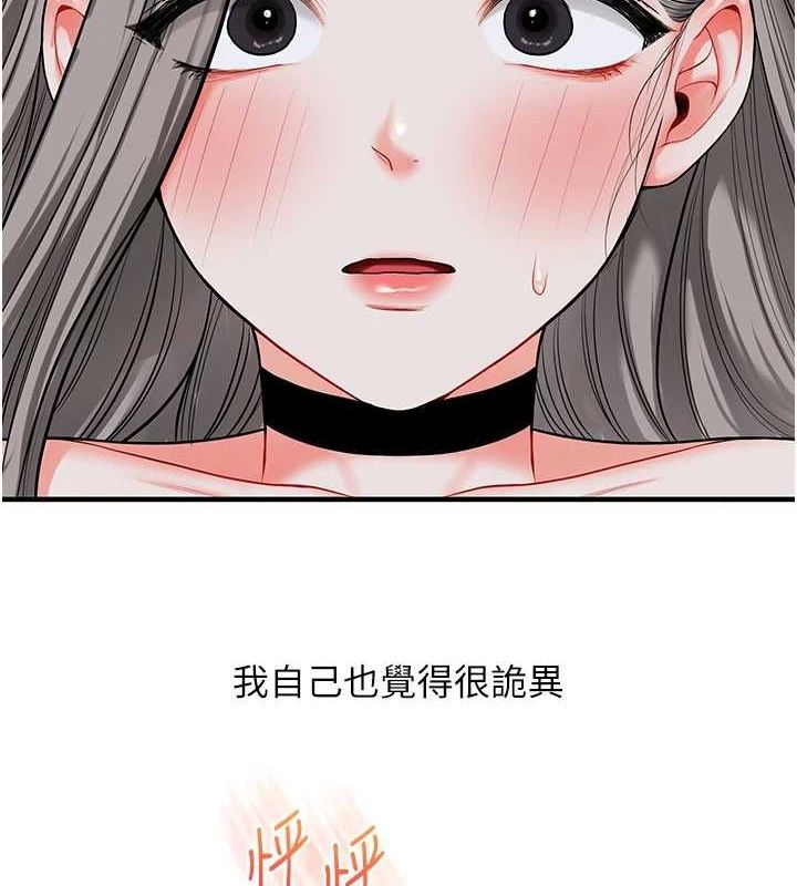玩转学姊 第55话-学弟man姿动「湿」心 171.jpg