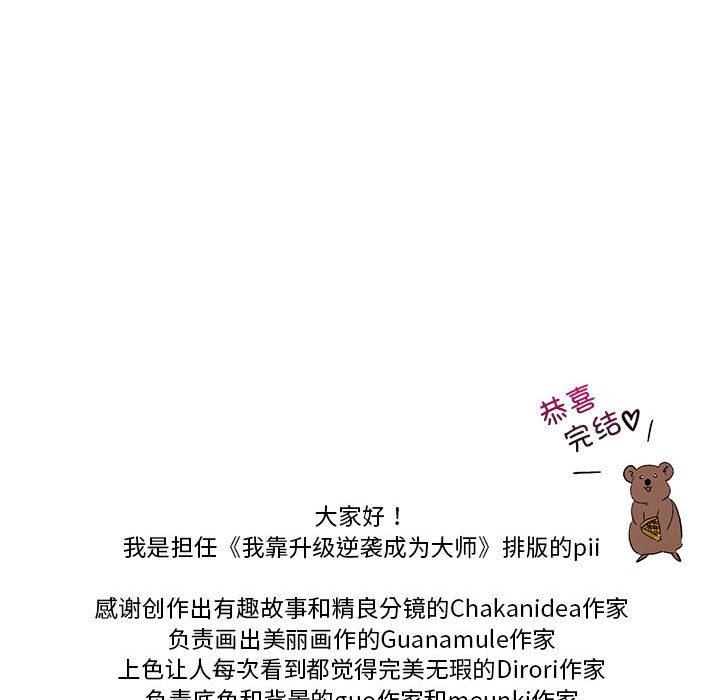 我靠升级逆袭成爲大师 我靠升级逆袭成爲大师 后记 52.jpg