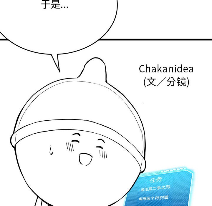 我靠升级逆袭成爲大师 我靠升级逆袭成爲大师 后记 8.jpg