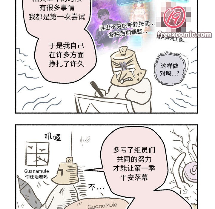 我靠升级逆袭成爲大师 我靠升级逆袭成爲大师 后记 48.jpg
