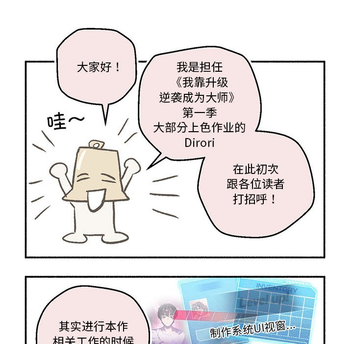 我靠升级逆袭成爲大师 我靠升级逆袭成爲大师 后记 47.jpg