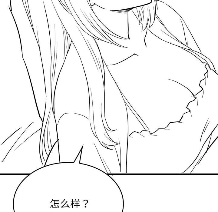 我靠升级逆袭成爲大师 我靠升级逆袭成爲大师 特别版 24.jpg
