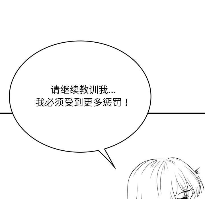 我靠升级逆袭成爲大师 我靠升级逆袭成爲大师 特别版 47.jpg