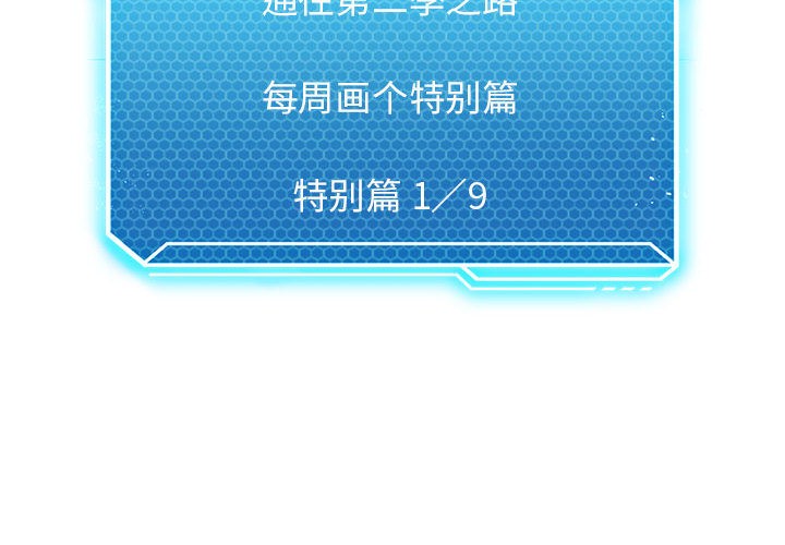 我靠升级逆袭成爲大师 我靠升级逆袭成爲大师 特别版 2.jpg