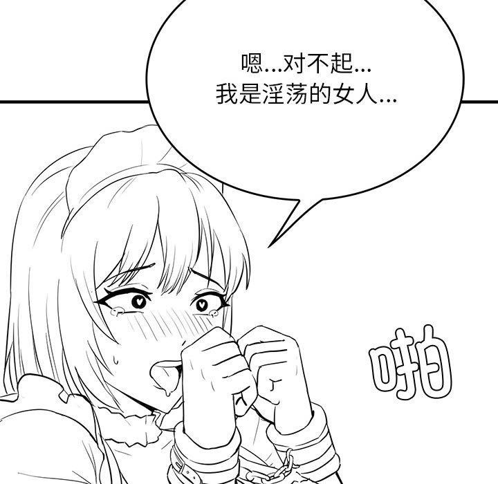我靠升级逆袭成爲大师 我靠升级逆袭成爲大师 特别版 43.jpg
