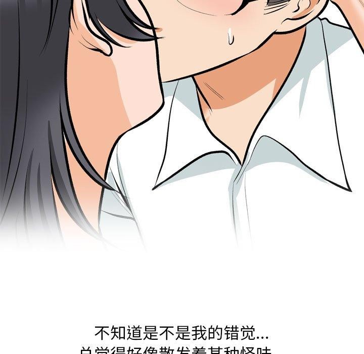 同事换换爱 第208话 79.jpg