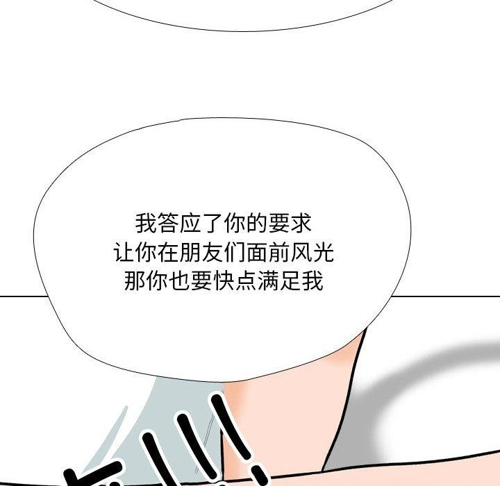 同事换换爱 第208话 86.jpg