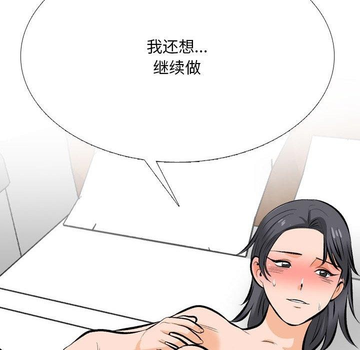 同事换换爱 第208话 24.jpg
