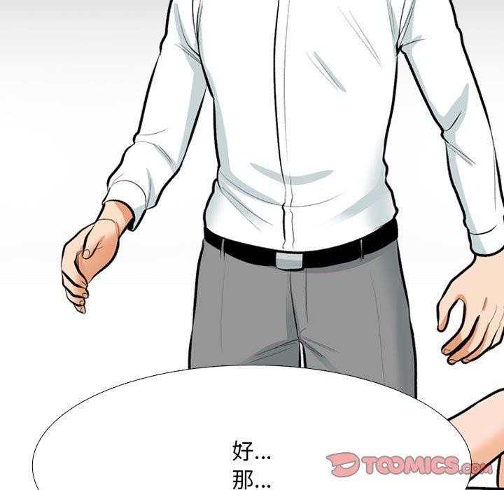 同事换换爱 第208话 51.jpg