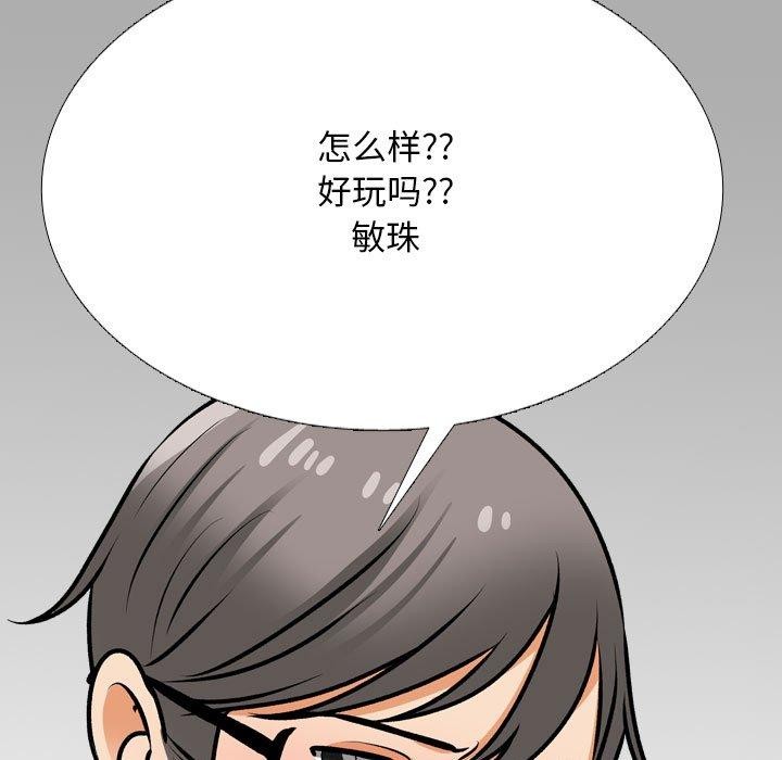 同事换换爱 第208话 7.jpg