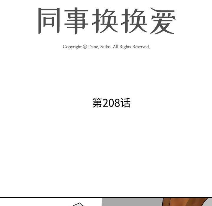 同事换换爱 第208话 13.jpg