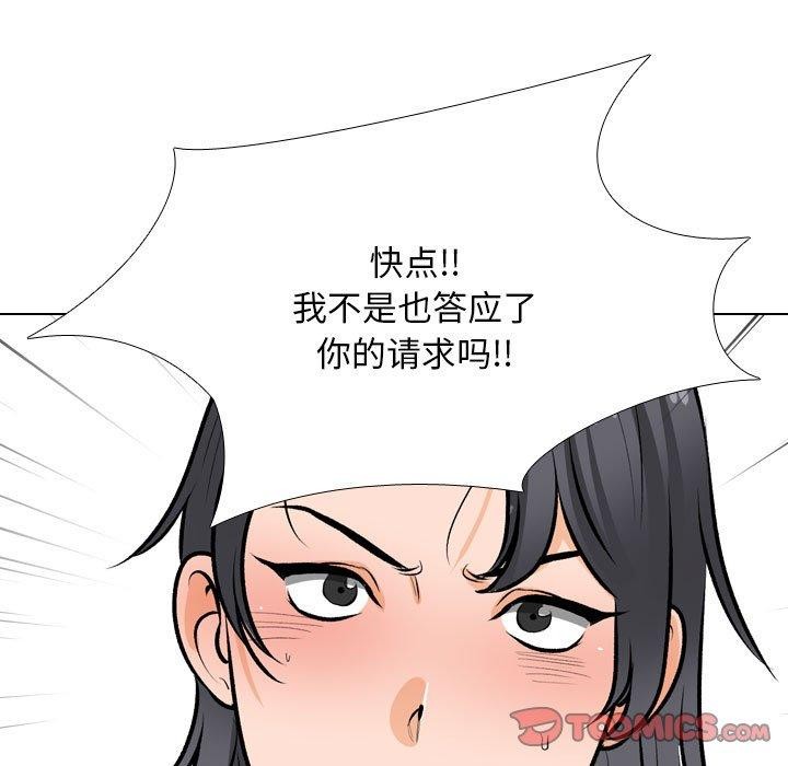同事换换爱 第208话 45.jpg