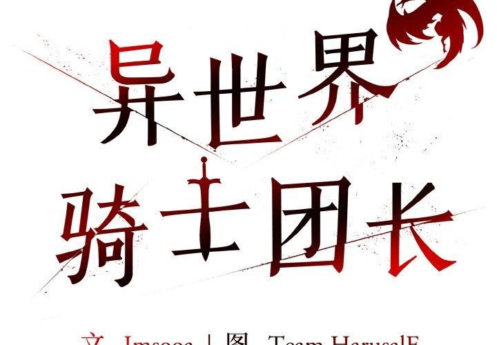 异世界骑士团长 第10话 2.jpg