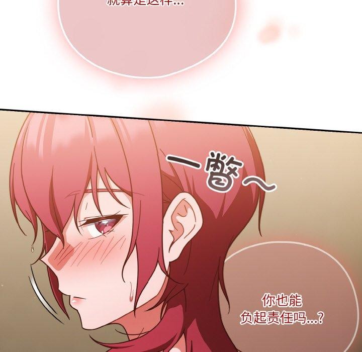 天降美差 第43话 18.jpg