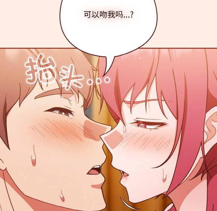 天降美差 第43话 57.jpg