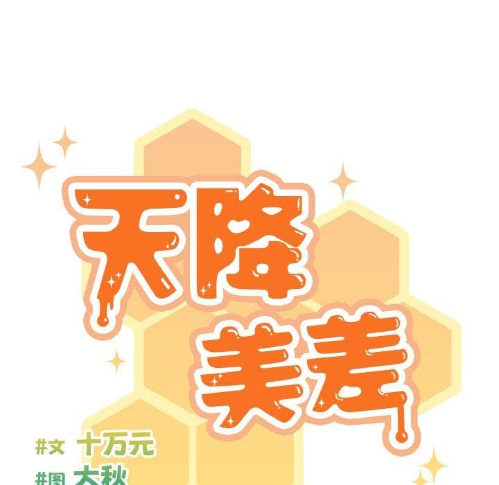 天降美差 第43话 39.jpg