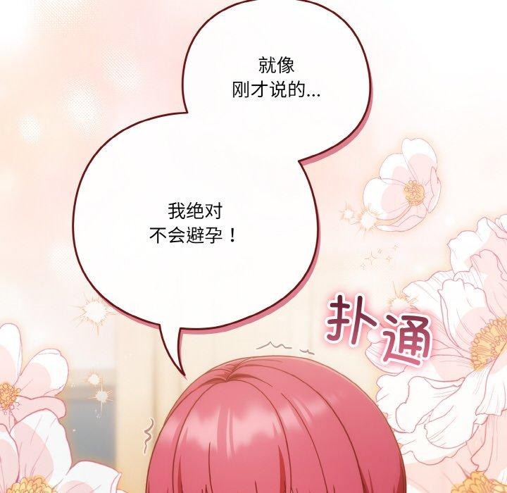 天降美差 第43话 32.jpg