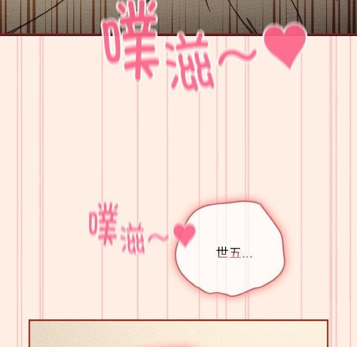 天降美差 第43话 80.jpg