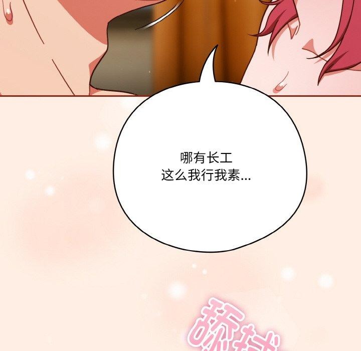 天降美差 第43话 58.jpg