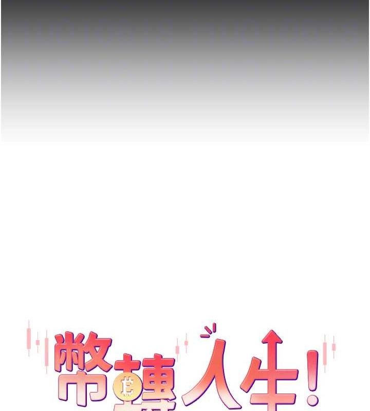 币转人生 第14话-主人的奖励♥ 22.jpg