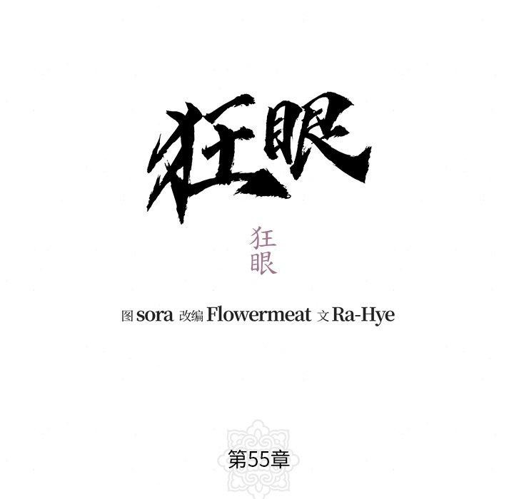 狂眼 第55话 24.jpg