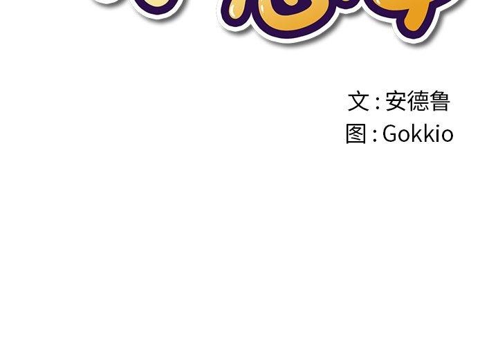 恶女勾勾缠/难缠小恶女 第246话 2.jpg