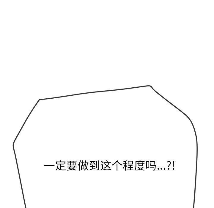 恶女勾勾缠/难缠小恶女 第246话 151.jpg