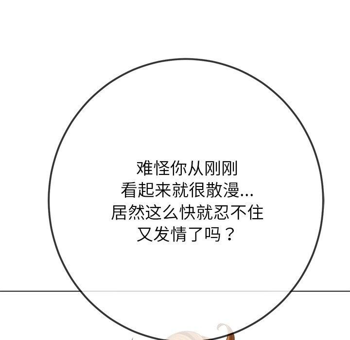 恶女勾勾缠/难缠小恶女 第246话 111.jpg
