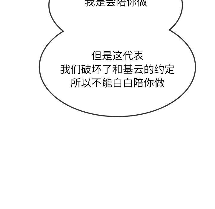 恶女勾勾缠/难缠小恶女 第246话 141.jpg