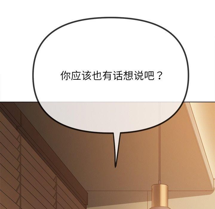 恶女勾勾缠/难缠小恶女 第246话 42.jpg