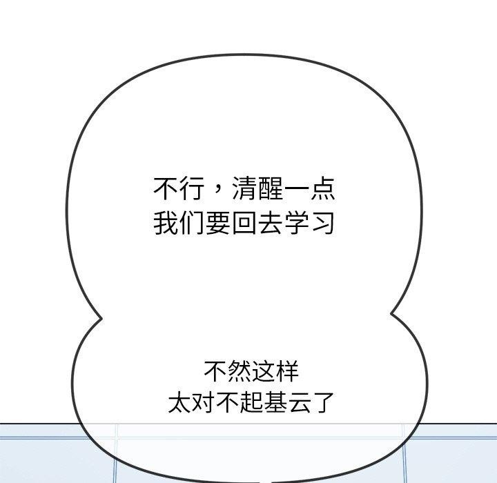 恶女勾勾缠/难缠小恶女 第246话 114.jpg