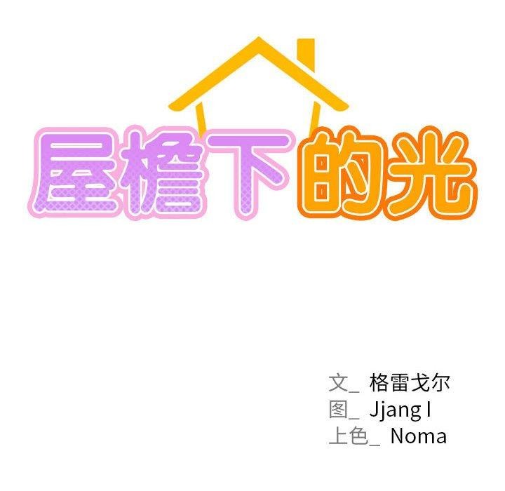 屋檐下的光/当我们住在一起 第67话 92.jpg