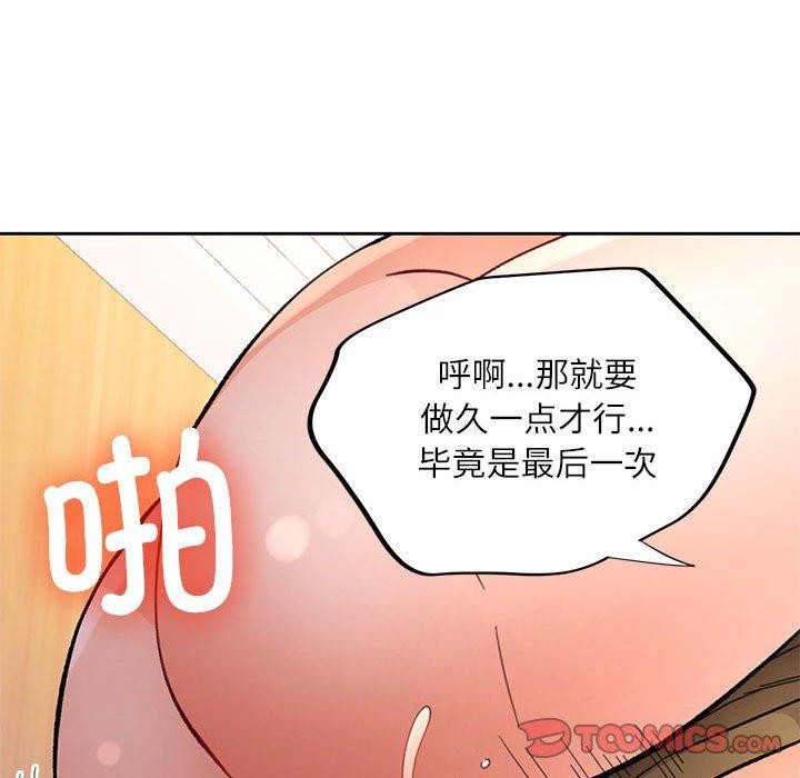 脱轨关係 第46话 111.jpg