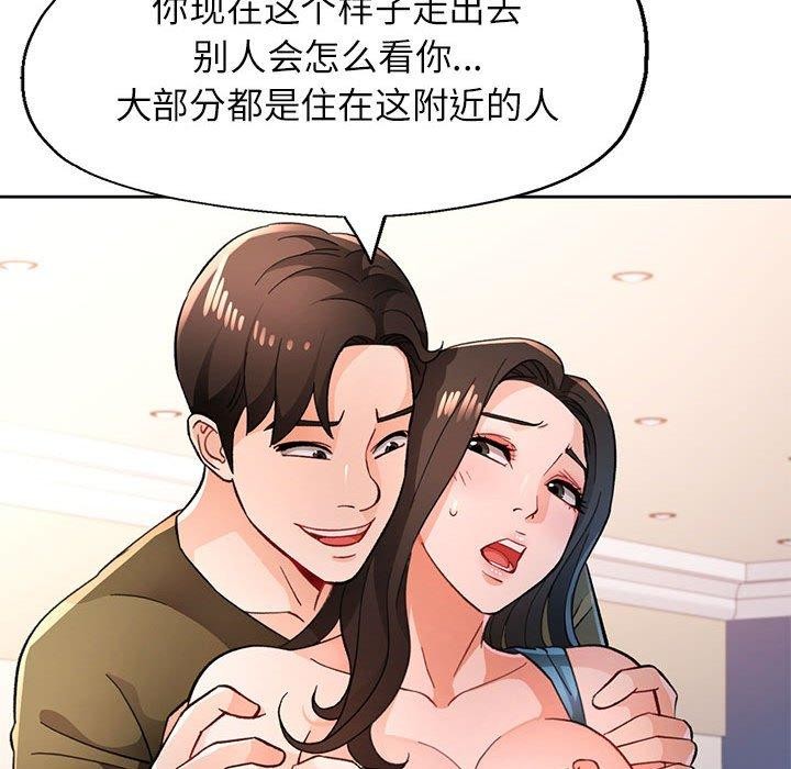 脱轨关係 第46话 76.jpg
