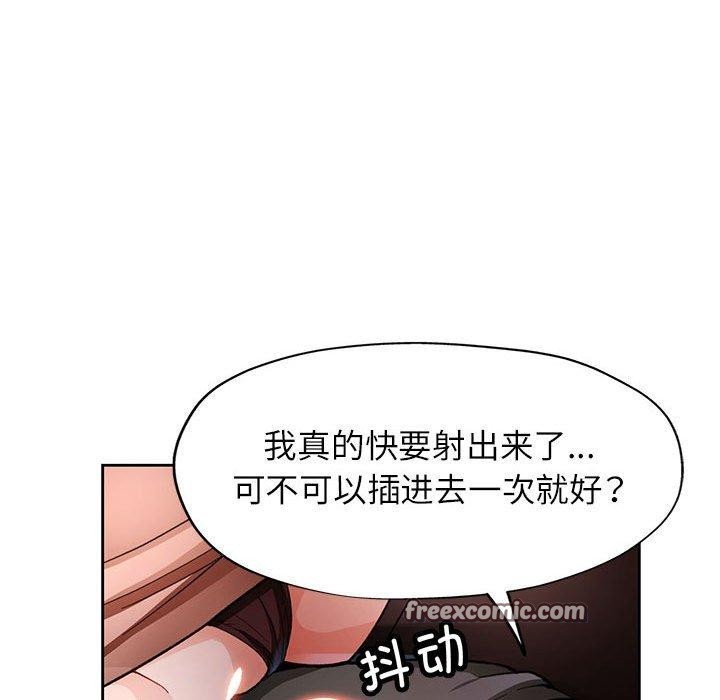 脱轨关係 第46话 16.jpg