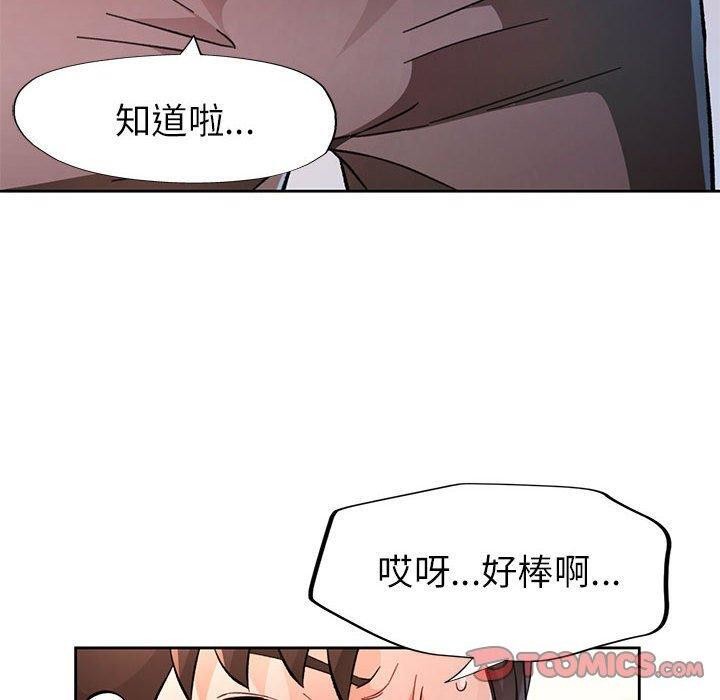 脱轨关係 第46话 90.jpg